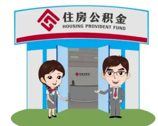 嵊州在职的住房公积金可以取出来吗（在职公积金能否提取）